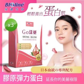 【Bioline 星譜生技】Go漾妍_紅石榴膠原蛋白錠(30錠/盒x3)