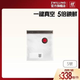 【ZWILLING 德國雙人】FRESH & SAVE真空保鮮袋10件組S號/23x20cm(德國雙人牌集團官方直營)