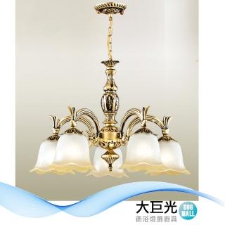 【大巨光】古典風 E27*5 吊燈_中(LW-10-1722)
