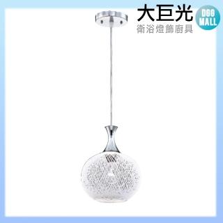 【大巨光】時尚風 E27 單燈 吊燈-中(LW-10-4177)
