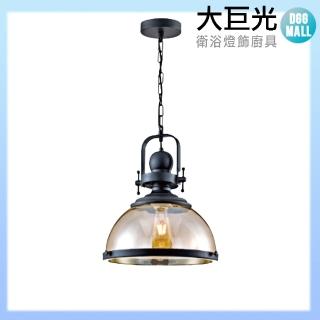 【大巨光】工業風 E27 單燈 吊燈-中(LW-10-4236)