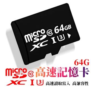 【禾統】64G記憶卡  microSD HC U3(高速記憶卡 micro 可搭配行車紀錄器使用)