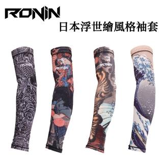 【RONIN 獵漁人】超涼感防曬袖套 日本浮世繪系列(涼感 防曬 抗UV 袖套)
