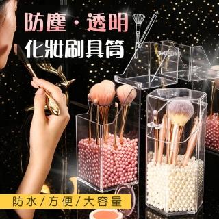 【Jo Go Wu】長方形透明防塵化妝刷具收納桶+2包珍珠球(刷具收納盒/收納箱/翻蓋式)