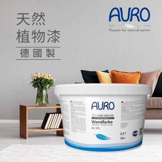 【AURO】天然植物漆 侘寂之詩1L(來自小麥與玉米 momo限定色 雲彩漂流系列  零VOC、100%天然成分)
