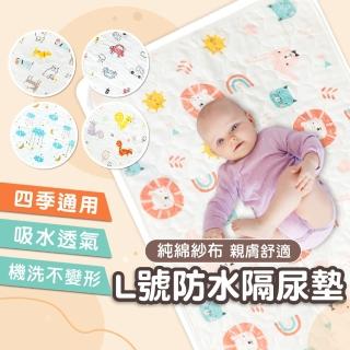 【Mua 姆兒選品】四層透氣防水隔尿墊-L碼(紗布防水隔尿墊/寶寶尿布墊/護理墊/生理墊/產褥墊)