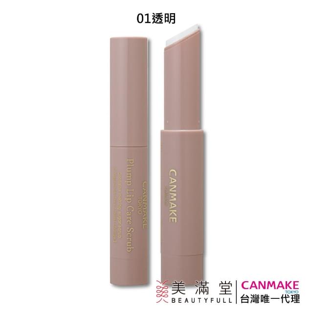 【CANMAKE】豐潤美唇磨砂膏(唇部去角質)