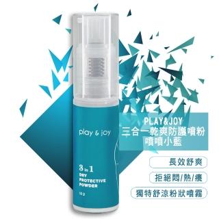 【Play&Joy】三合一乾爽防護噴粉-30ml(噴噴小藍)