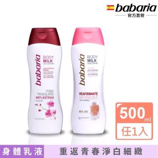 【babaria】抗皺保濕緊緻乳液500ml(透白蘆薈/麝香玫瑰)