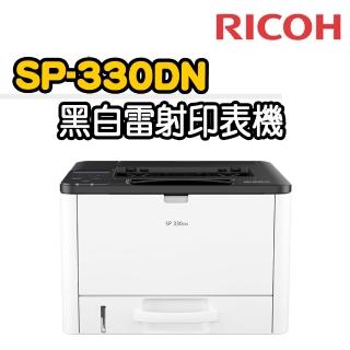 【RICOH】SP 330DN 黑白雷射印表機