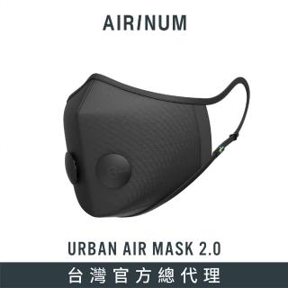 【AIRINUM】Airinum Urban Air Mask 2.0 口罩+一盒濾芯(瑪瑙黑)