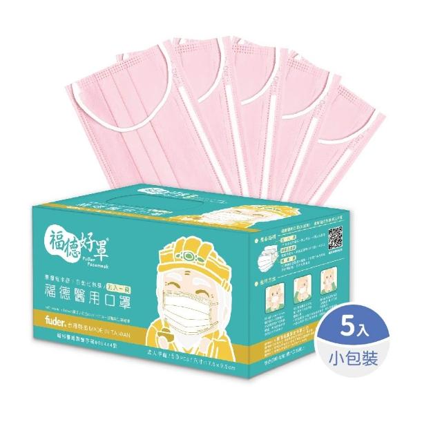【FuDer 福德好罩】成人平面醫療口罩薄款5盒組50入/盒(小包分裝 透氣親膚 多款新色)