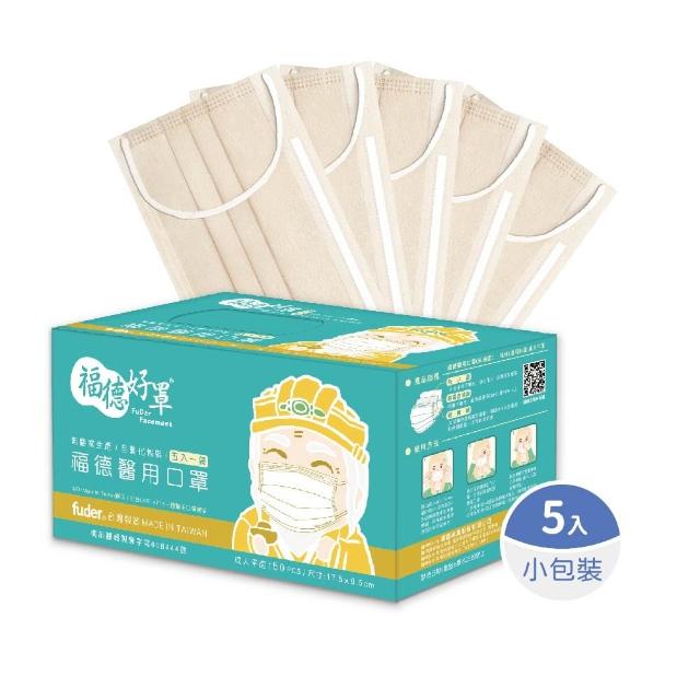 【FuDer 福德好罩】成人平面醫療口罩薄款5盒組50入/盒(小包分裝 透氣親膚 多款新色)