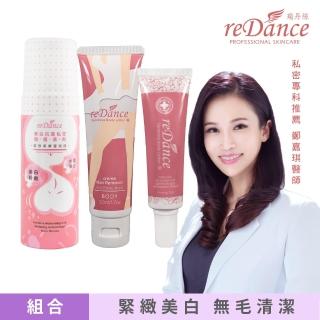 【reDance 瑞丹絲】緊緻潤澤凝膠 + 私密專用肌膚光溜溜淨白霜 + 抗菌美白私密面膜慕斯(私密潔淨緊實組)