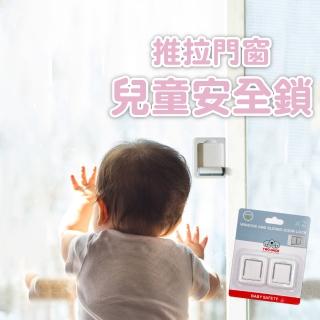 【Mua 姆兒選品】英國TWO DADS兒童推拉門門窗安全鎖