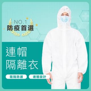 【森活館】防疫首選連身型連帽式防護隔離衣-2入(有效隔離飛沫、粉塵/連身型+連帽/鬆緊帶設計/適用各種體型)