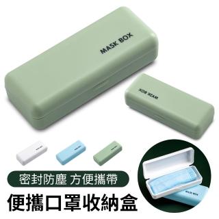 【YUNMI】攜帶型口罩收納盒 一次性口罩儲物盒 口罩盒 塑膠盒 藥盒 小物件收納盒(2個裝)