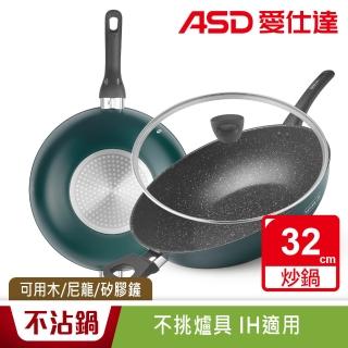 【ASD 愛仕達】麥飯石新不沾炒鍋32cm(附蓋電磁爐可用)