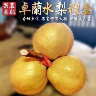 【農民直配-中秋禮盒】嚴選大顆卓蘭水梨(7顆裝_14-16兩/顆)