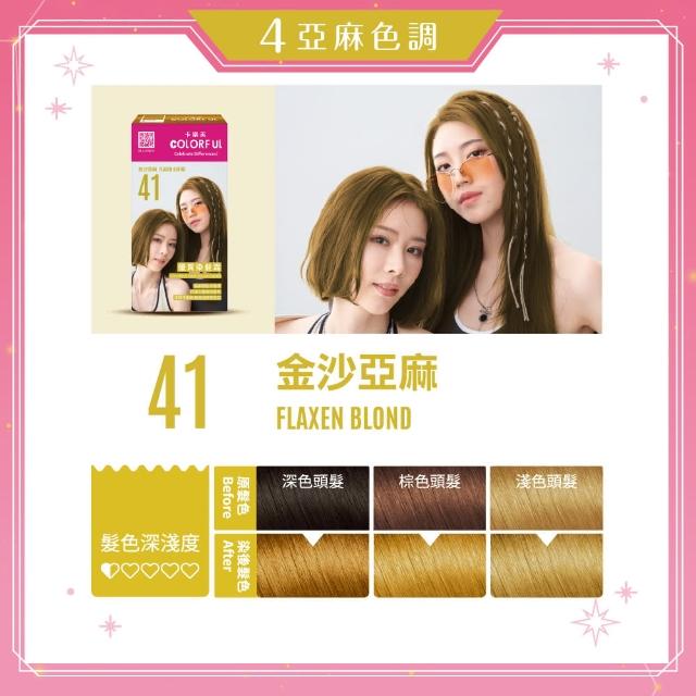 【美吾髮】卡樂芙全新升級優質染髮霜(多色任選/乳霜染/彩染)