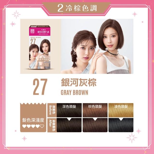 【美吾髮】卡樂芙全新升級優質染髮霜(多色任選/乳霜染/彩染)