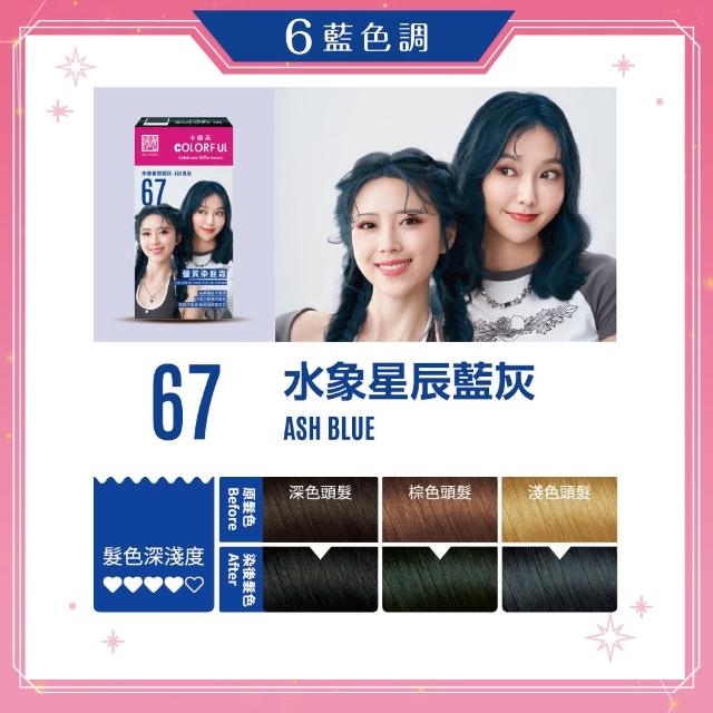 【美吾髮】卡樂芙全新升級優質染髮霜(多色任選/乳霜染/彩染)