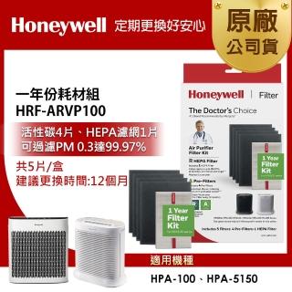 【美國Honeywell】HRF-ARVP100一年份耗材組(適用HPA-100/HPA-5150)