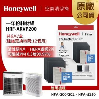 【Honeywell】HRF-ARVP200一年份耗材組(適用HPA-200/202/HPA-5250)