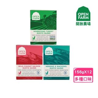 【OPEN FARM 開放農場】無穀貓鮮燉餐盒 5.5oz/156g*12入組(貓餐盒/新鮮原肉)