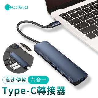 【哥特斯】Type-C轉USB 六合一擴展塢 HUB集線器 鋁合金多功能轉接器(USB3.0/SD/TF/PD)