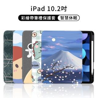 【YUNMI】ipad 9/ipad 8 10.2吋 通用 帶筆槽卡通彩繪智慧休眠平板皮套