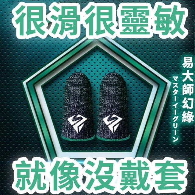 電競超靈敏止汗手機觸控指套(手遊指套 遊戲指套)
