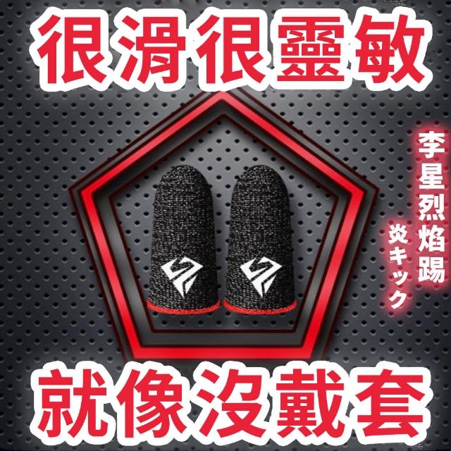 電競超靈敏止汗手機觸控指套(手遊指套 遊戲指套)