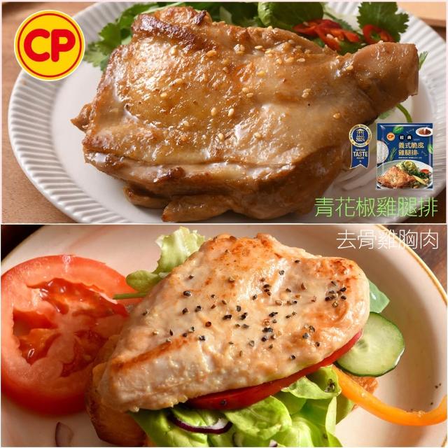 【卜蜂】醃漬去骨腿排搭雞胸 原味.蜜汁.黑胡椒.脆皮.青花椒 超值任選10包組(200g/包_ITI一星獎)
