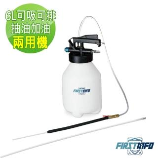 【良匠工具】6L氣動可吸可排抽油加油兩用機(適換汽車.機車機油...)