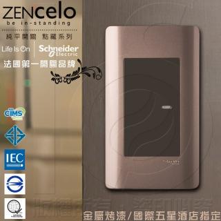 【SCHNEIDER】ZENcelo系列 單切三路純平開關_古銅棕