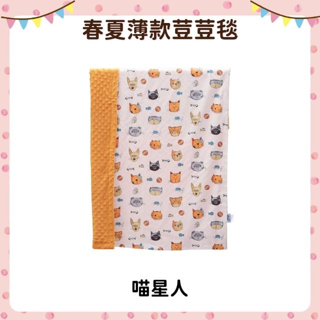【OhBabyLying】春夏薄款荳荳毯(寢具/嬰兒蓋被/超柔軟蓋毯/推車蓋毯/小被被/空調毯/安撫毯)