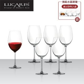 【LUCARIS】無鉛水晶紅酒杯 470cc 卡本內 曼谷系列 6入組(紅酒杯)