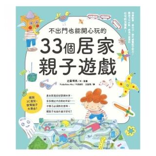 不出門也能開心玩的33個居家親子遊戲