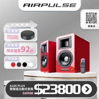 【AIRPULSE】AIRPULSE A100Plus主動式喇叭(#音響 #主動喇叭 #桌上喇叭 #2.0聲道 #藍牙喇叭)