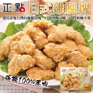【海肉管家】正點日式雞腿塊(300g/包)
