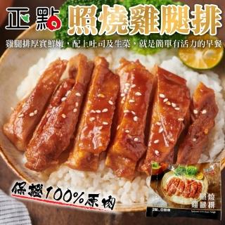 【海肉管家】正點照燒雞腿排(200g/包)