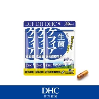 【DHC】克菲爾益生菌 30日份3入組(60粒/包)