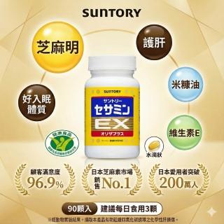 【Suntory 三得利】芝麻明EX 30日份(90顆_原廠購入有防偽標籤_芝麻素)