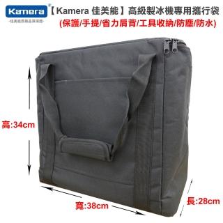 【Kamera 佳美能】高級製冰機專用攜行收納袋(保護/手提/省力肩背/工具收納/防塵/防水)