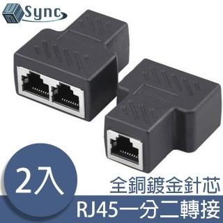 【UniSync】RJ45一分二網路轉接器/網路信號分接器/三母頭 2入組