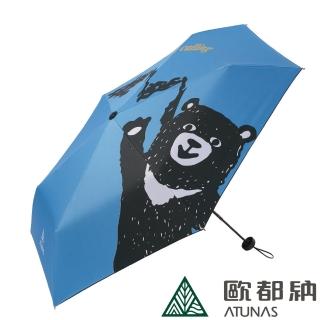【ATUNAS 歐都納】精彩隨行手動三折晴雨兩用傘(A6ACCC09純粹藍/大傘面/折疊傘/黑膠防曬/遮陽傘/雨傘)