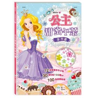 【世一】公主甜蜜午茶手作書(變裝派對)