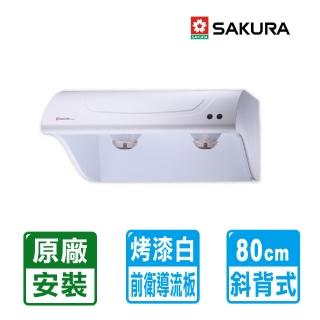 【SAKURA 櫻花】全國原廠安裝 80cm烤漆斜背式除油煙機(R-3250L)