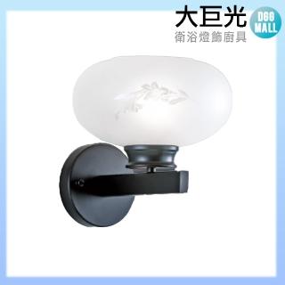 【大巨光】工業風 E27 單燈壁燈-小(LW-10-4833)